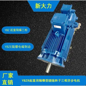 防爆电机 起重电机 YBZR112M-6-1.5KW 三相异步绕线转子电机 新大力