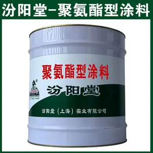 聚氨酯型涂料,延长使用时间,就是保护作用。聚氨酯型涂料