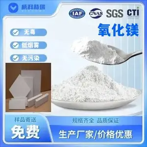 威科特瑞 建筑材料用 氧化镁 规格齐全 货源稳定