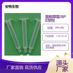 安特生物多种规格针筒型固相萃取SPE空柱套装