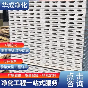 机制硫氧镁彩钢板 无尘车间手术室硫氧镁净化彩钢板保温彩钢板厂