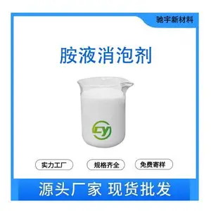 胺液消泡剂 钢铁炼油厂MVR耐高温蒸发胺液脱硫消泡剂 化学性稳定 防止泡沫形成