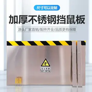 耐用反光条变电站酒店仓库配电房饭店厨房不锈钢防鼠挡板可定制