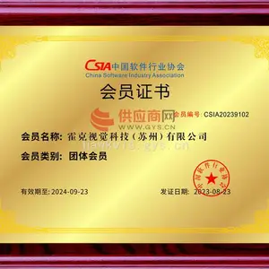 中国软件行业协会会员单位证书
