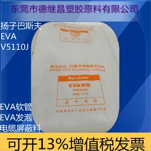 耐低温EVA 耐老化EVA 电线电缆级EVA 扬子巴斯夫 V5110J原柜货