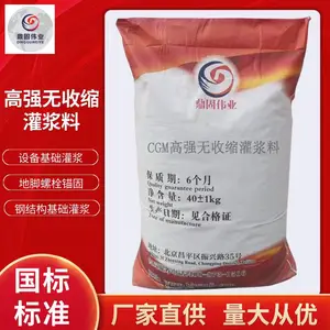 北京石景山CGM灌浆料 通用型加固型高强无收缩灌浆料厂家