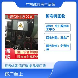 五金厂折弯机专业回收服务免费装运当场结清上门估价回收