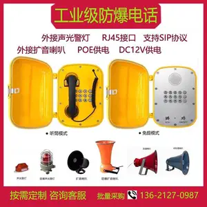 佳苒ip防冻电话机冷冻厂冷库免提电话对讲可视防水防潮防噪管廊石油化工厂消防灾区应急紧急救防爆sip电