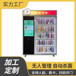 RFID无人自助微型图书馆 智能借还书柜 学校 社区共享书屋