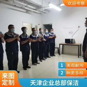 盛杰物业经验丰富天津工厂企业保洁办公室保洁价格优惠迅速上门保洁清洗