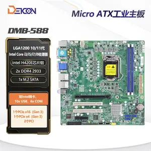 德控DMB-588工控机主板 Micro ATX工业主板 工控主板 10/11代主板