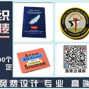 专业定制服装商标 布唛 织唛 领唛 织章 校园章 袖章 胸章