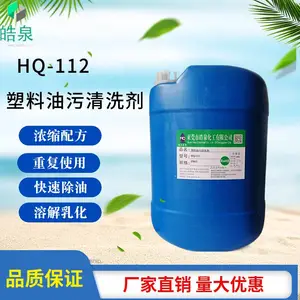 塑胶油污擦拭剂 塑料产品环保中性除油剂 工业洗涤剂