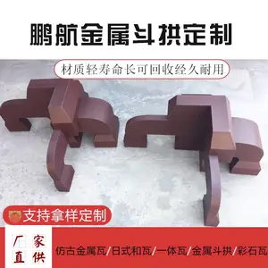 铝合金斗拱_金属斗拱_不锈钢斗拱_装饰斗拱定制