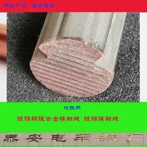地铁用镀锡铜银合金接触线 平底镀锡接触线 镀锡电车线 镀锡接触线