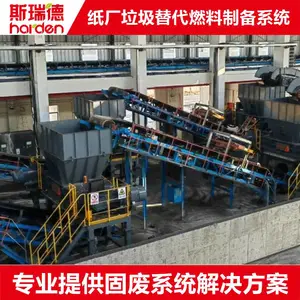 纸厂垃圾破碎机 固废破碎机 纸厂垃圾替代燃料制备系统