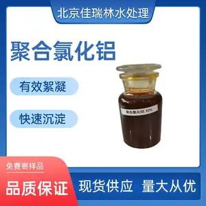 豆制品加工污水处理PAC聚合氯化铝 含量26% 澄清剂