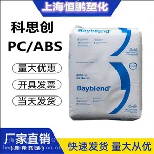科思创易电镀 PC/ABS/德国拜耳/T45 电镀级 合金塑料原料