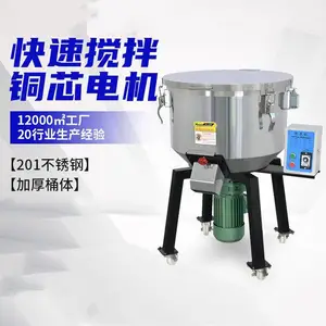 经久耐用不锈钢立式注塑吹塑饲料颗粒混色搅拌机拌料机可定制