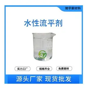 现货供应流平剂 水性涂料表面助剂 润湿易分散流平剂 油墨通用型