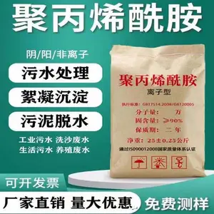 聚丙烯酰胺PAM高分子阳离子阴离子粉状絮凝污水处理洗砂厂沉淀剂