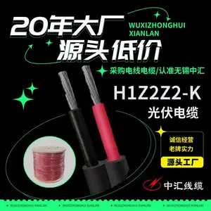 光伏电缆H1Z2Z2-K屋顶光伏线2芯双芯太阳能电缆户外家用电缆