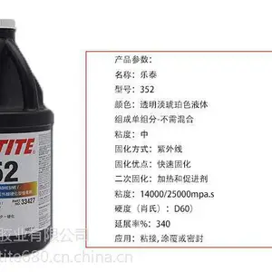 乐泰352 LOCTITE 352紫外线固化胶 整合电气设备电器部件和装饰组件