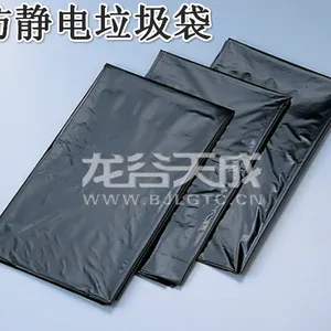 防静电垃圾袋45L 650*800mm 厚0.03mm 洁净室无尘室用垃圾袋 黑色 抗静电无尘垃圾袋