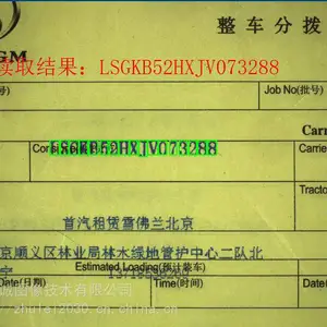 OCR自动识别检测