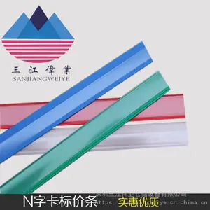 工厂直销超市货架N型价格条 普通标签条 货架价格条 标价签