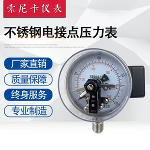 电接点压力表 磁助电接点压力表 YXC-100/YXC-150电接点压力表