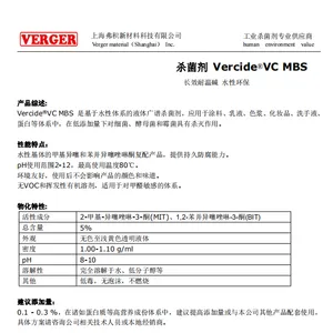 洗手液用杀菌剂MBS