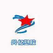 东莞市兴亿塑胶原料有限公司
