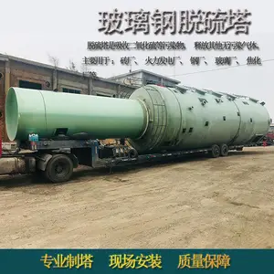 元特兴 玻璃钢脱硫塔 酸雾净化塔 工厂废气吸收塔 砖厂化工厂房酸雾净化塔