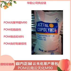 共聚甲醛POM M90云天化/耐磨损 高流动性