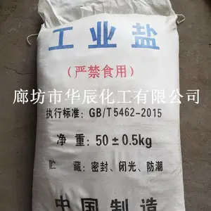 供应河北工业盐GB/T5462-2015原盐、大粒盐、氯化钠【发货地廊坊】