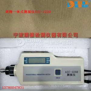 便携式测振仪AIC1230高精度震动测试仪位 移 0.001~1.999mm