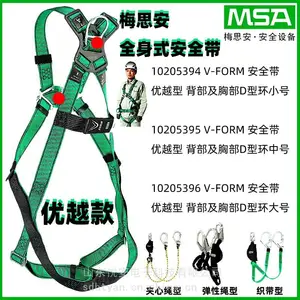 梅思安V-FROM优越型双挂点全身式安全带10205395带背部及胸部D型环