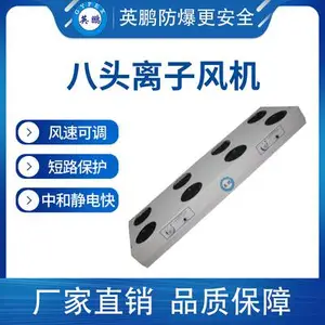 八头离子风机电子厂用防静电离子风机YP-AC800