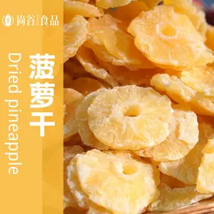 菠萝干代工贴牌 菠萝干代工厂 菠萝干厂家批发直销