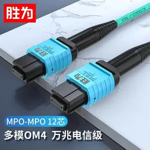 胜为12芯MPO-MPO 多模OM4万兆40G光模块集束光纤跳线 30米