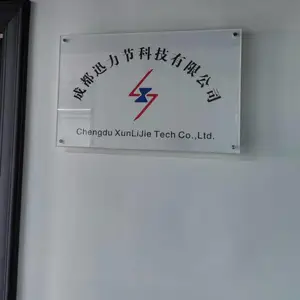 成都迅力节科技有限公司