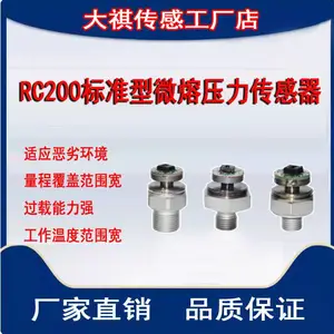 陕西大祺（宝鸡睿科）传感RC200标准型微熔压力传感器