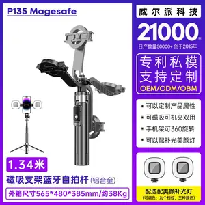 定制P135磁吸自拍杆magsafe蓝牙遥控远程手机拍照支架 磁吸自拍杆