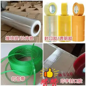 供应高粘封口胶,透明胶带,封箱胶带