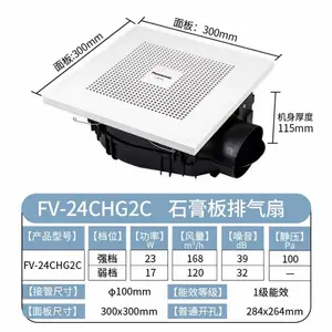 松下集成吊顶换气扇FV-24CUVS2C北京300*300mm管道排气扇FV-24CHVS2C天埋扇