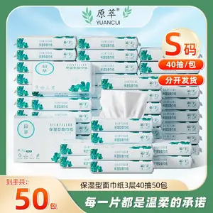 原萃保湿柔纸巾婴儿宝宝专用抽纸乳霜纸40抽5包整箱装