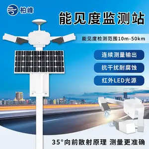 大气能见度监测仪 交通高速公路隧道气象站 柏峰 路面温湿度传感器