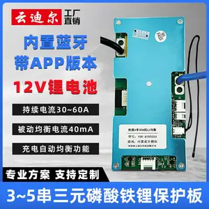 云迪尔 12V 3/4/5串 内置蓝牙 三元磷酸铁锂电池保护板带均衡温控