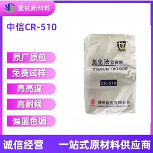 中信钛业 CR-510 多功能钛白粉 建筑涂料色母专用 ***优